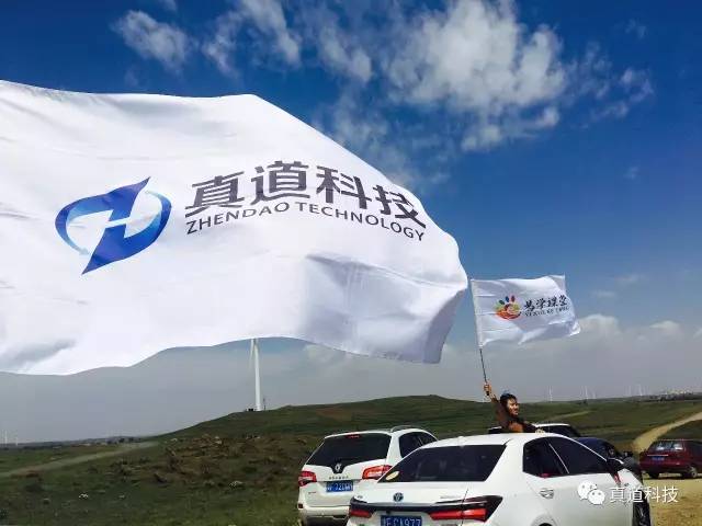八百里路云和月，大真道天路驰骋—真道科技第