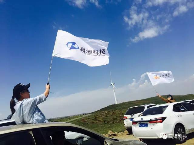 八百里路云和月，大真道天路驰骋—真道科技第