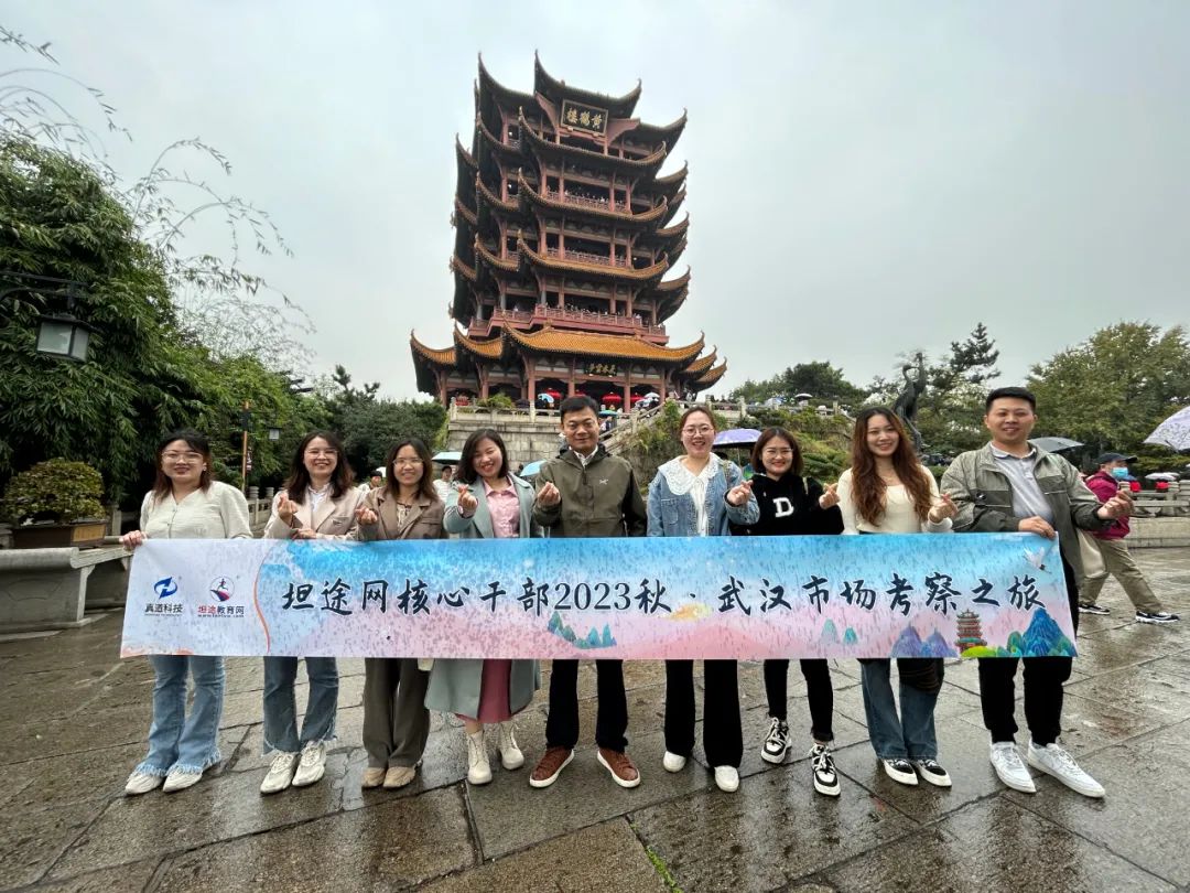 武汉研学|深入市场·促进合作·共创双赢