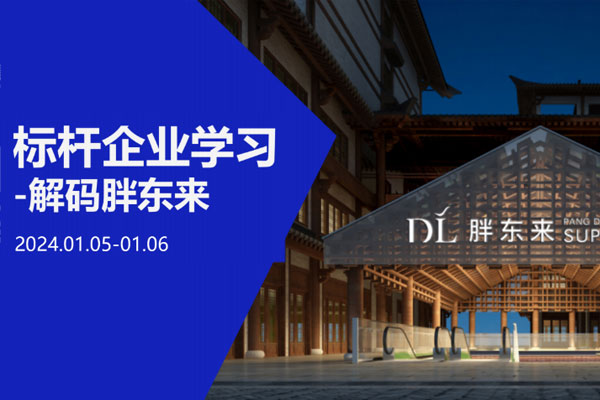 真道科技管理干部培训