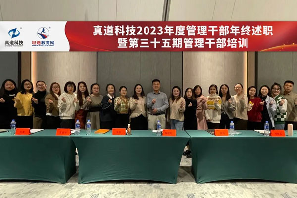 2023年终管理干部述职