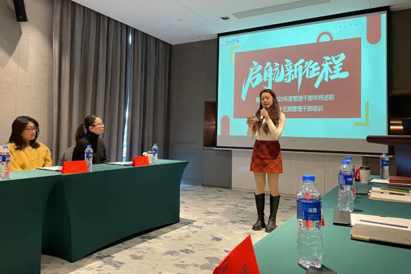 2023年终管理干部述职