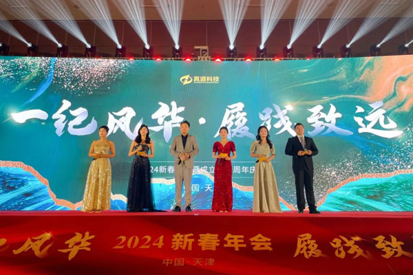 真道科技成立十二周年庆典圆满举办